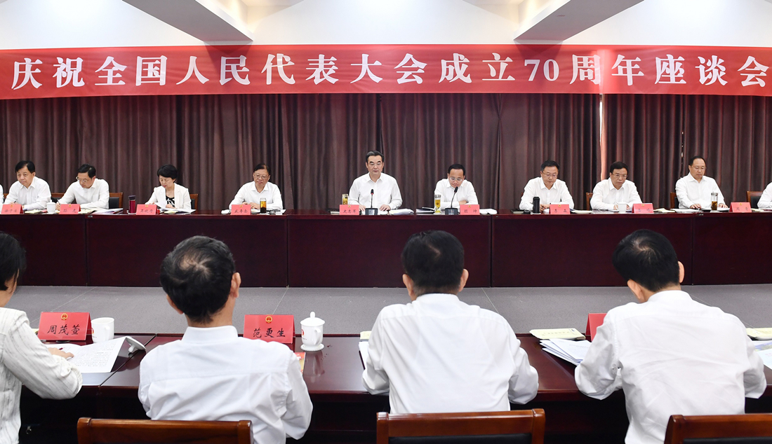 我市舉行慶祝全國人民代表大會成立70周年座談...